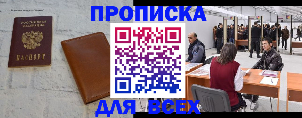 пропишу в квартире в Норильске