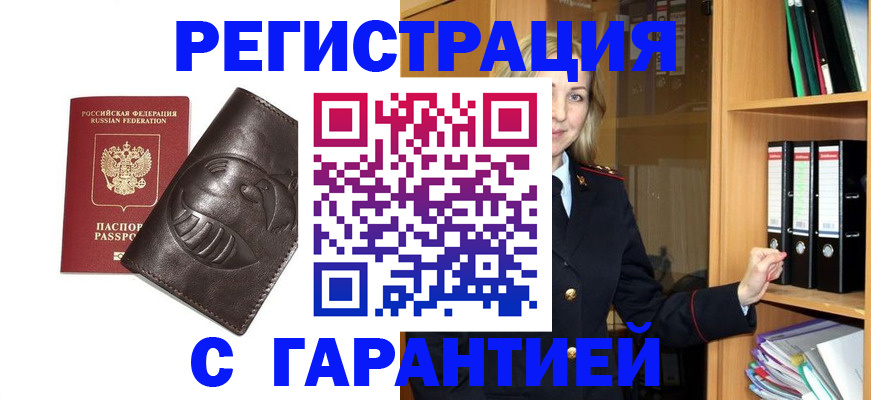 временная регистрация в квартире в Норильске