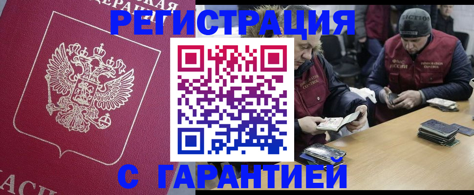 прописка 2025 в Норильске