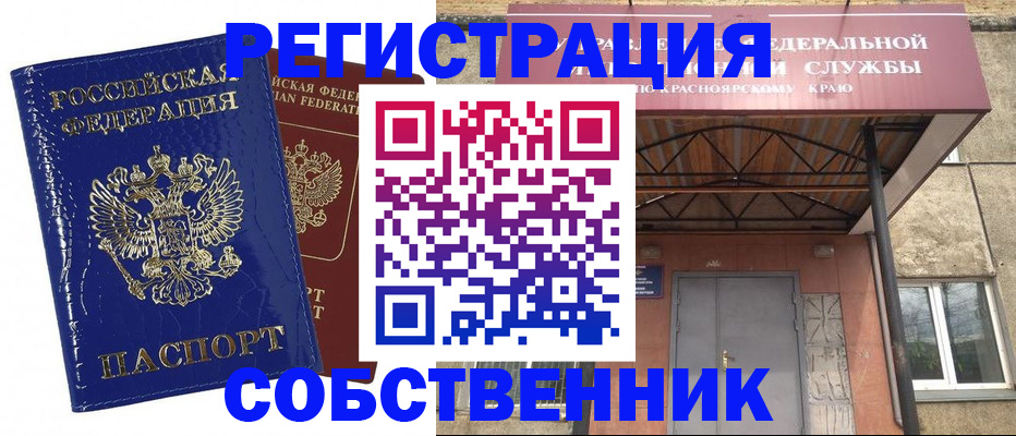 временная регистрация в квартире в Норильске